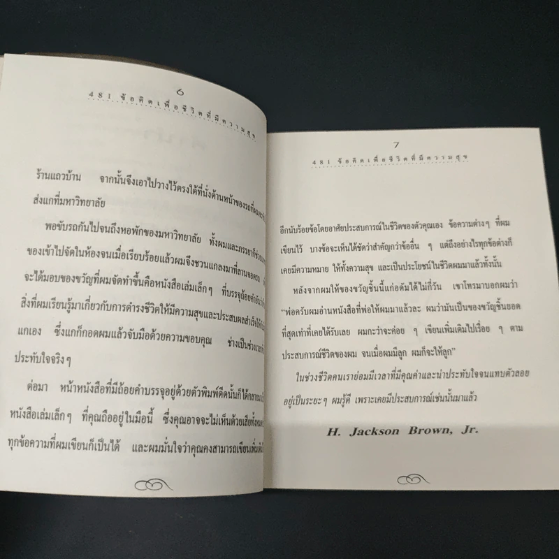 หนังสือ 481 ข้อคิดเพื่อชีวิตที่มีความสุข รูปที่ 7