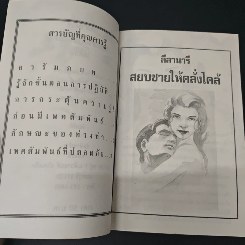 ลีลานารี สยบชายให้คลั่งไคล้ - ดาริกา รูปที่ 7