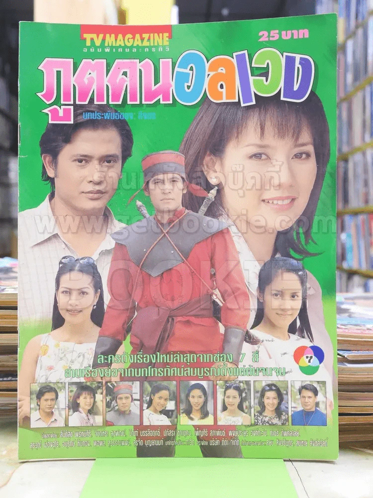 ภูตคนอลเวง รูปที่ 1