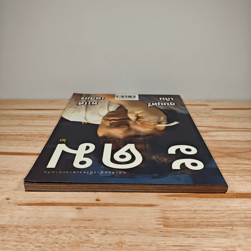 ะ ดม 2 - โน๊ต อุดม แต้พานิช รูปที่ 4