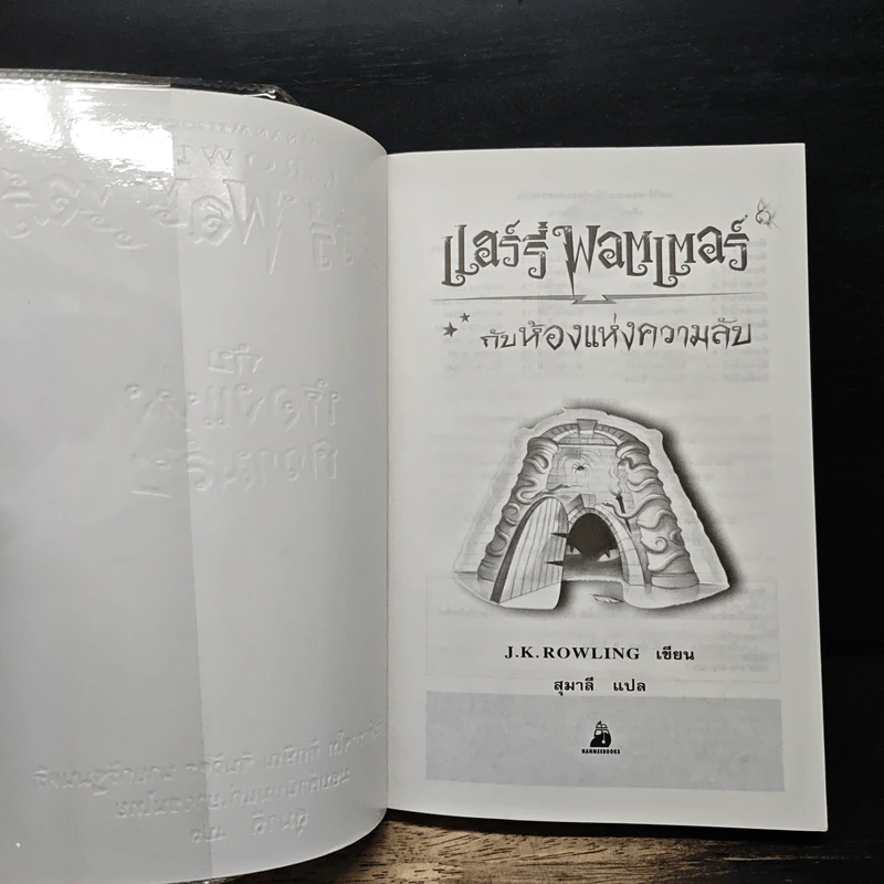 Harry Potter Year 1-7 แฮร์รี่ พอตเตอร์ 7 เล่มจบ - J.K.Rowling รูปที่ 12