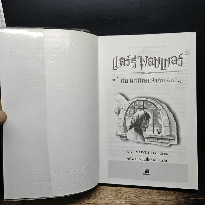Harry Potter Year 1-7 แฮร์รี่ พอตเตอร์ 7 เล่มจบ - J.K.Rowling รูปที่ 16