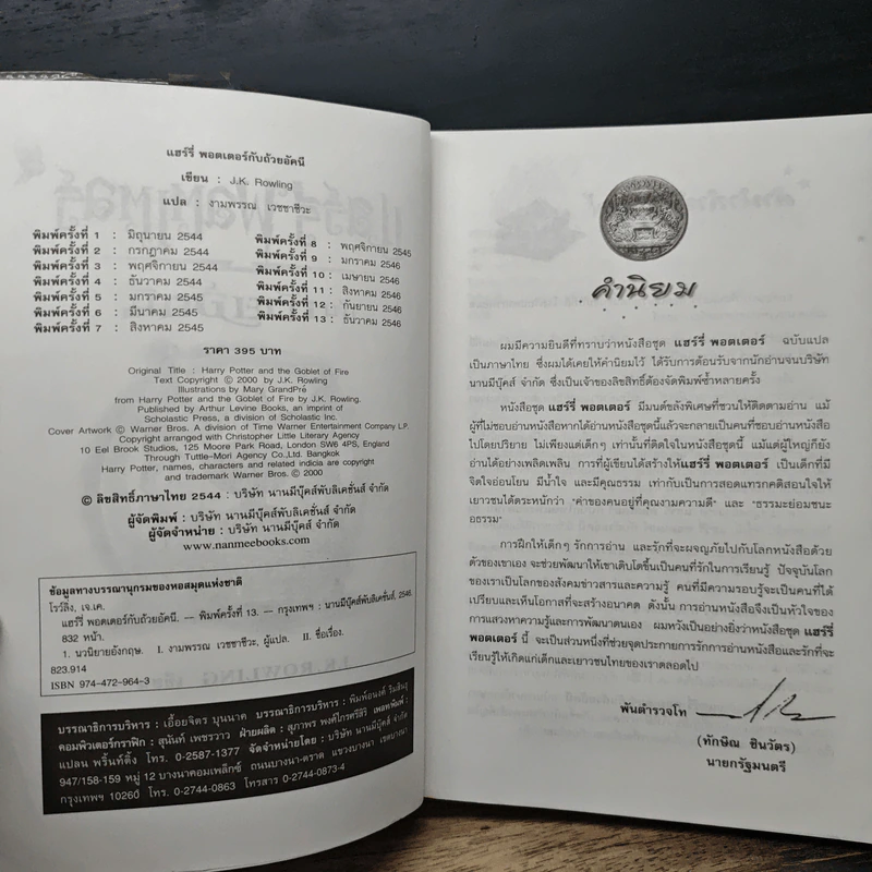 Harry Potter Year 1-7 แฮร์รี่ พอตเตอร์ 7 เล่มจบ - J.K.Rowling รูปที่ 21
