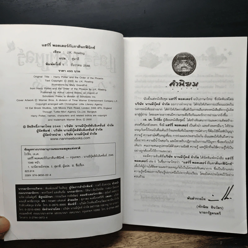 Harry Potter Year 1-7 แฮร์รี่ พอตเตอร์ 7 เล่มจบ - J.K.Rowling รูปที่ 25