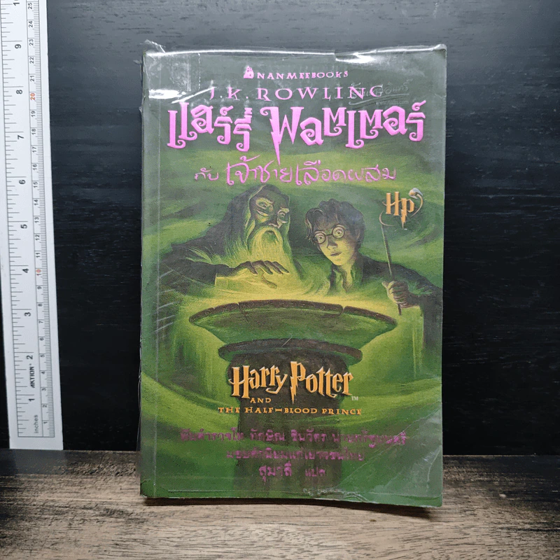 Harry Potter Year 1-7 แฮร์รี่ พอตเตอร์ 7 เล่มจบ - J.K.Rowling รูปที่ 27