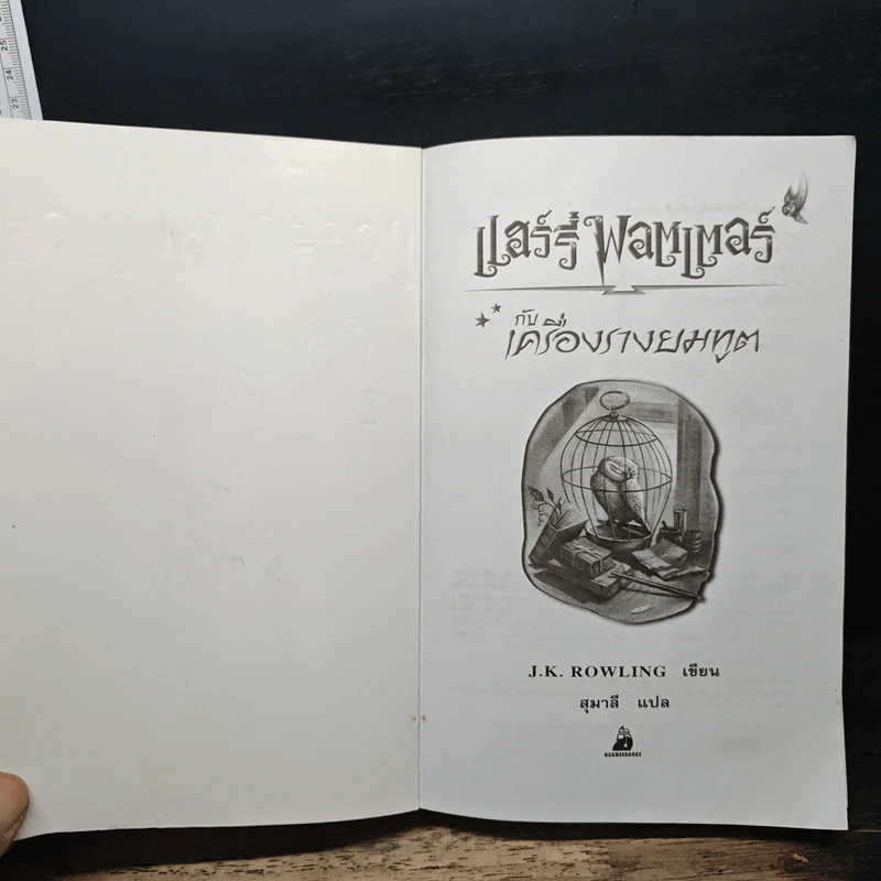 Harry Potter Year 1-7 แฮร์รี่ พอตเตอร์ 7 เล่มจบ - J.K.Rowling รูปที่ 32