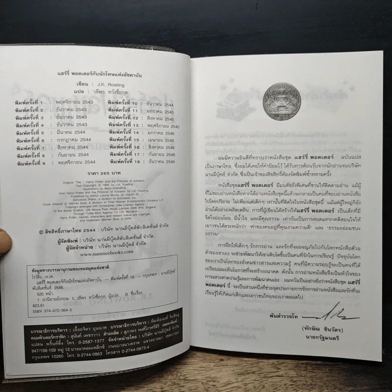 Harry Potter Year 1-7 แฮร์รี่ พอตเตอร์ 7 เล่มจบ - J.K.Rowling รูปที่ 17