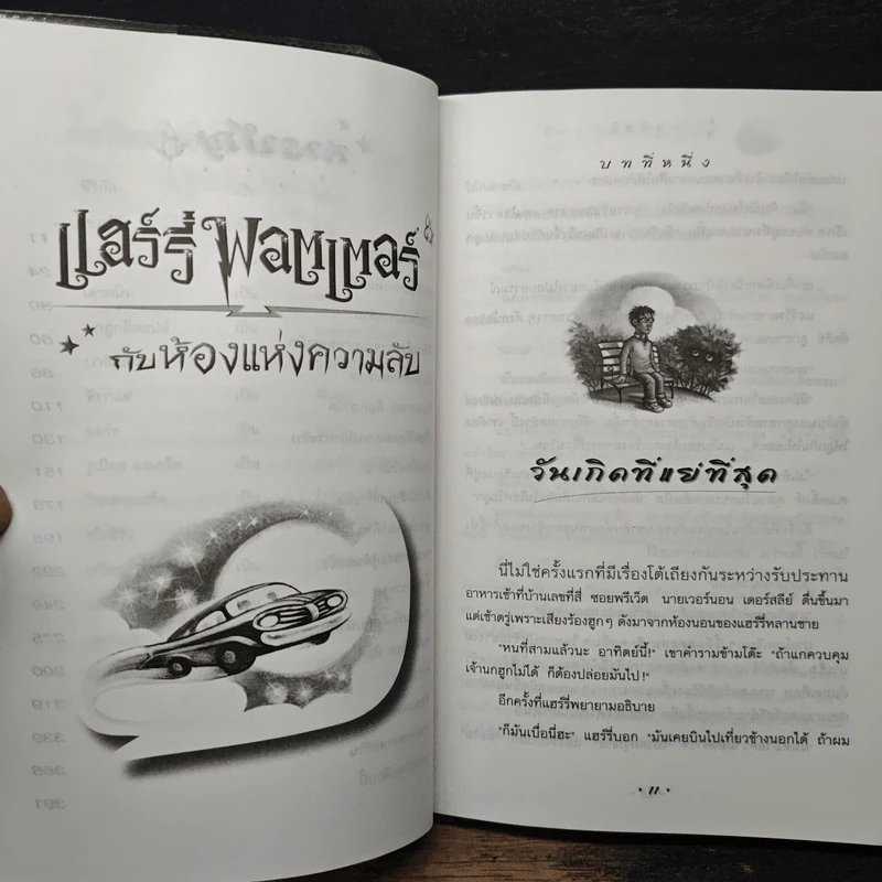 Harry Potter Year 1-7 แฮร์รี่ พอตเตอร์ 7 เล่มจบ - J.K.Rowling รูปที่ 14