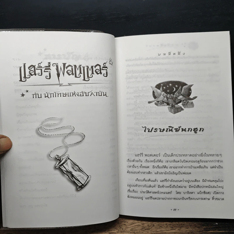 Harry Potter Year 1-7 แฮร์รี่ พอตเตอร์ 7 เล่มจบ - J.K.Rowling รูปที่ 18