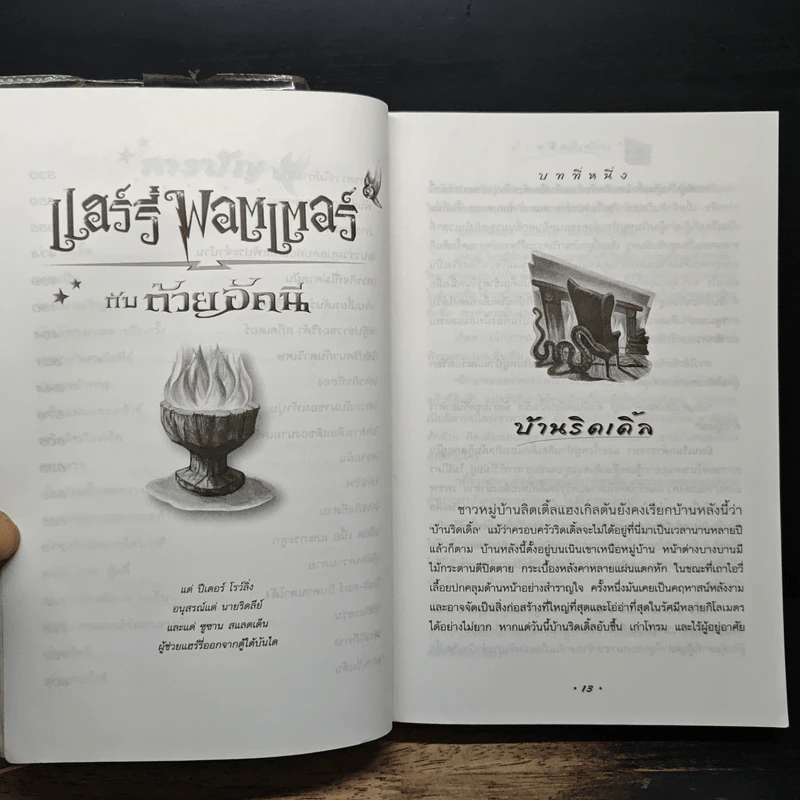 Harry Potter Year 1-7 แฮร์รี่ พอตเตอร์ 7 เล่มจบ - J.K.Rowling รูปที่ 22