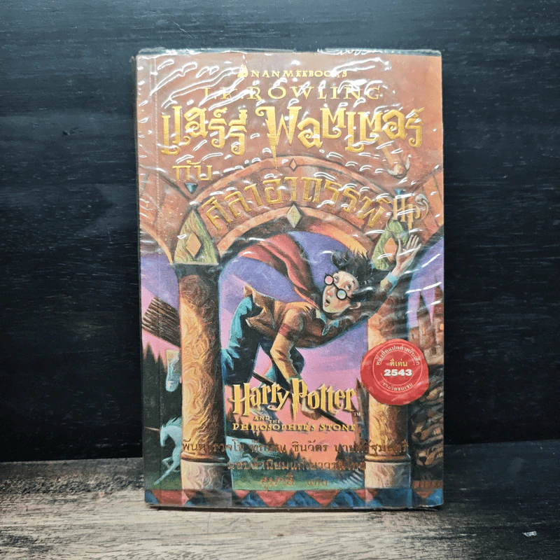 Harry Potter Year 1-7 แฮร์รี่ พอตเตอร์ 7 เล่มจบ - J.K.Rowling รูปที่ 7