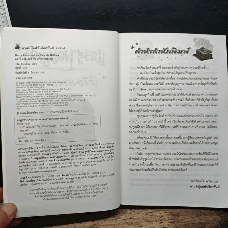 Harry Potter Year 1-7 แฮร์รี่ พอตเตอร์ 7 เล่มจบ - J.K.Rowling รูปที่ 33