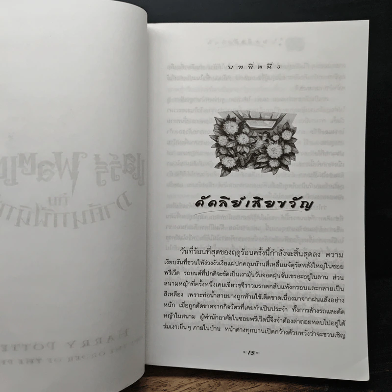 Harry Potter Year 1-7 แฮร์รี่ พอตเตอร์ 7 เล่มจบ - J.K.Rowling รูปที่ 26