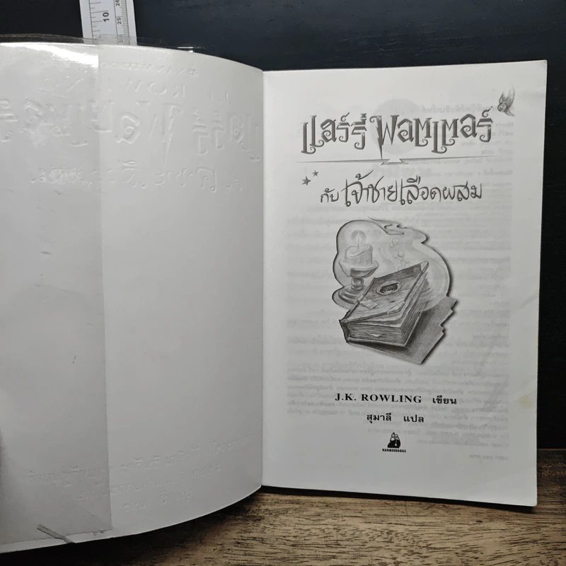 Harry Potter Year 1-7 แฮร์รี่ พอตเตอร์ 7 เล่มจบ - J.K.Rowling รูปที่ 28