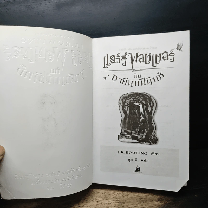 Harry Potter Year 1-7 แฮร์รี่ พอตเตอร์ 7 เล่มจบ - J.K.Rowling รูปที่ 24