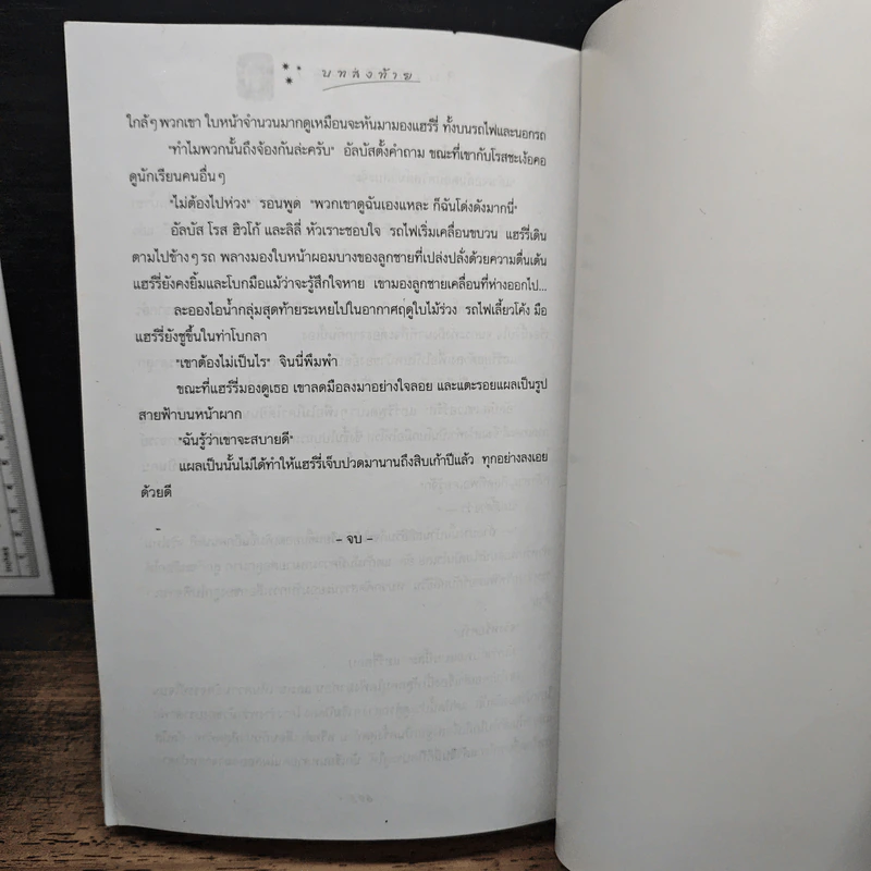 Harry Potter Year 1-7 แฮร์รี่ พอตเตอร์ 7 เล่มจบ - J.K.Rowling รูปที่ 35