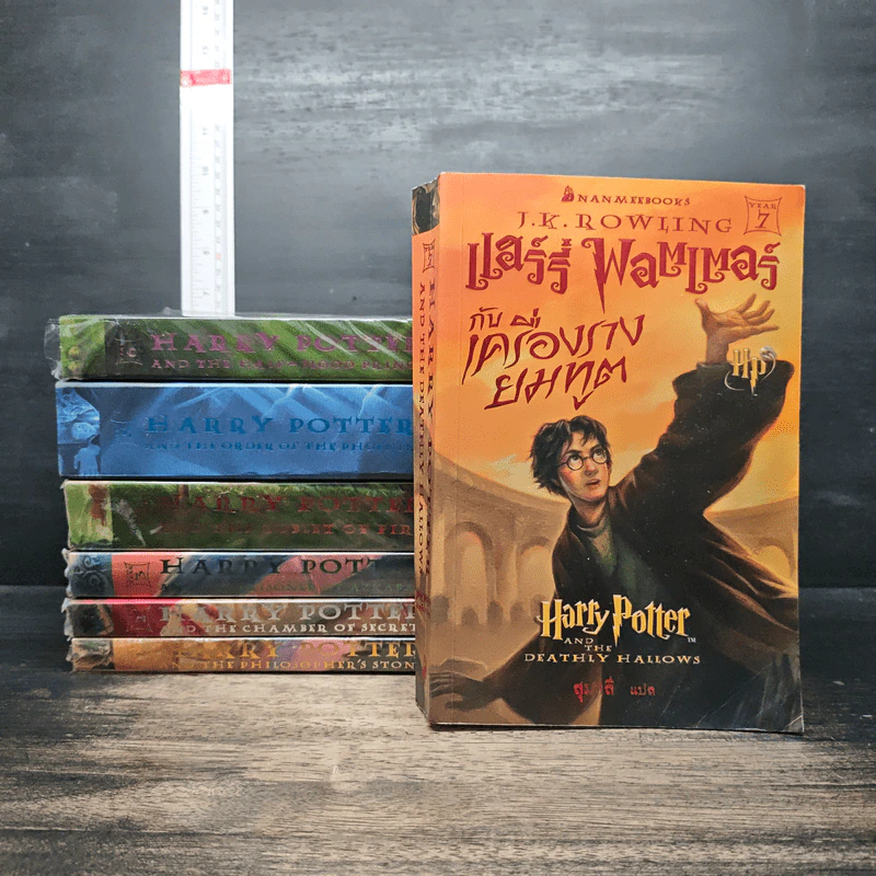 Harry Potter Year 1-7 แฮร์รี่ พอตเตอร์ 7 เล่มจบ - J.K.Rowling รูปที่ 1