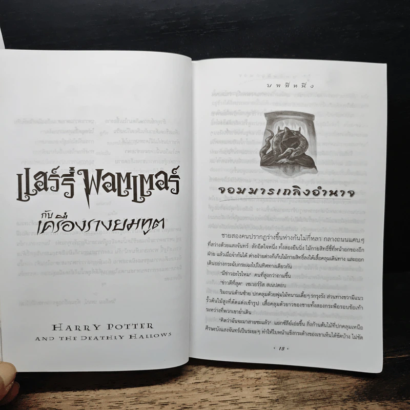 Harry Potter Year 1-7 แฮร์รี่ พอตเตอร์ 7 เล่มจบ - J.K.Rowling รูปที่ 34