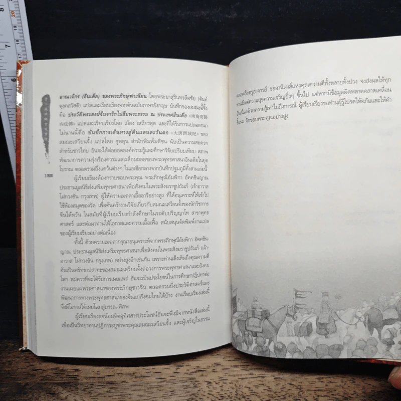 พระถังซัมจั๋ง ชีวิตจริงไม่อิงนิยาย - อุษา โลหะจรูญ รูปที่ 11