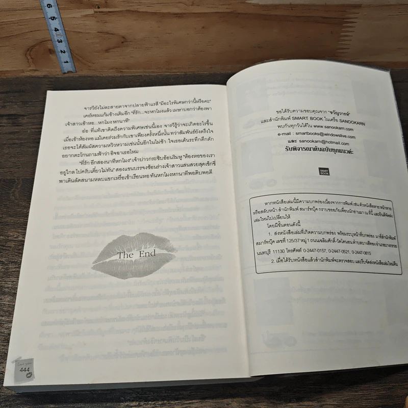 หนังสือ สาส์นรักกามเทพ รูปที่ 8