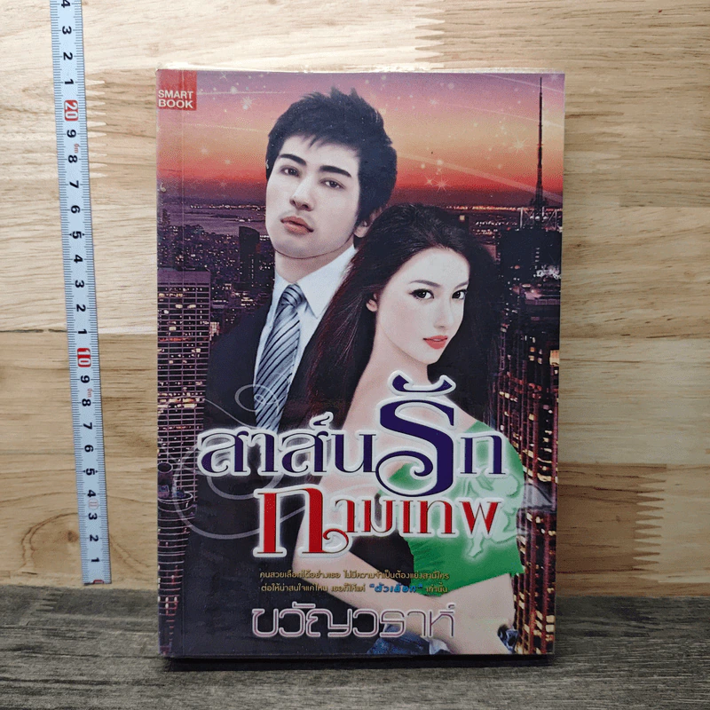 หนังสือ สาส์นรักกามเทพ รูปที่ 1