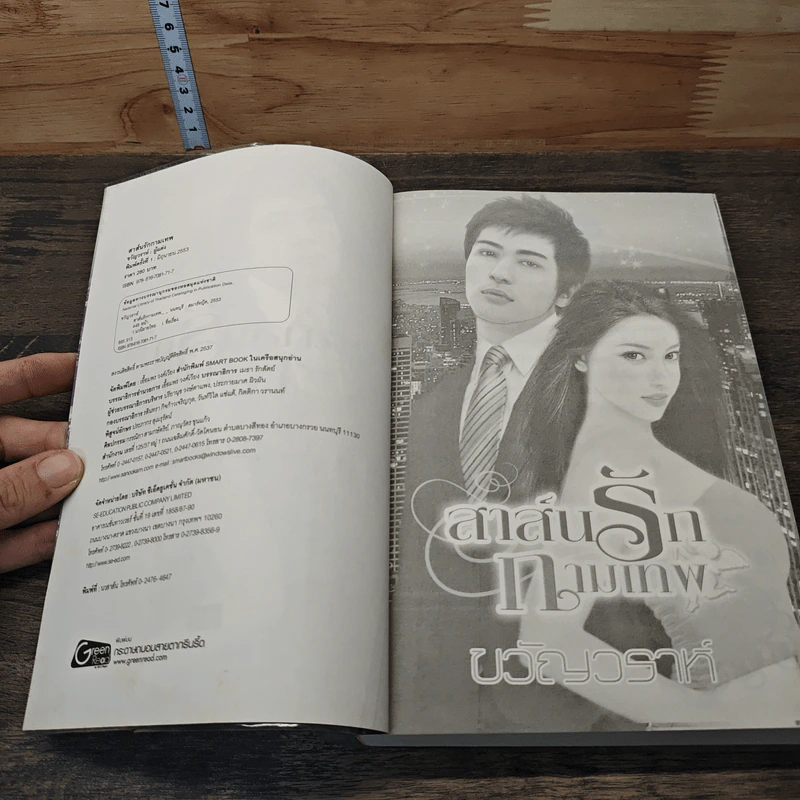 หนังสือ สาส์นรักกามเทพ รูปที่ 6