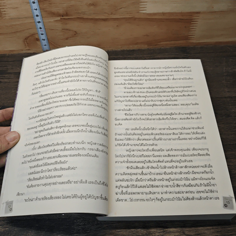 หนังสือ สาส์นรักกามเทพ รูปที่ 7