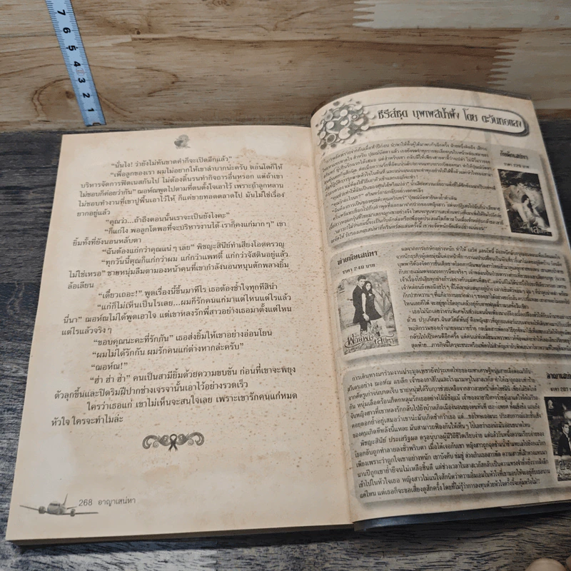 หนังสือ อาญาเสน่หา รูปที่ 8