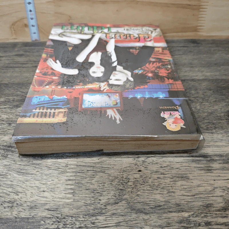 หนังสือ อาญาเสน่หา รูปที่ 4