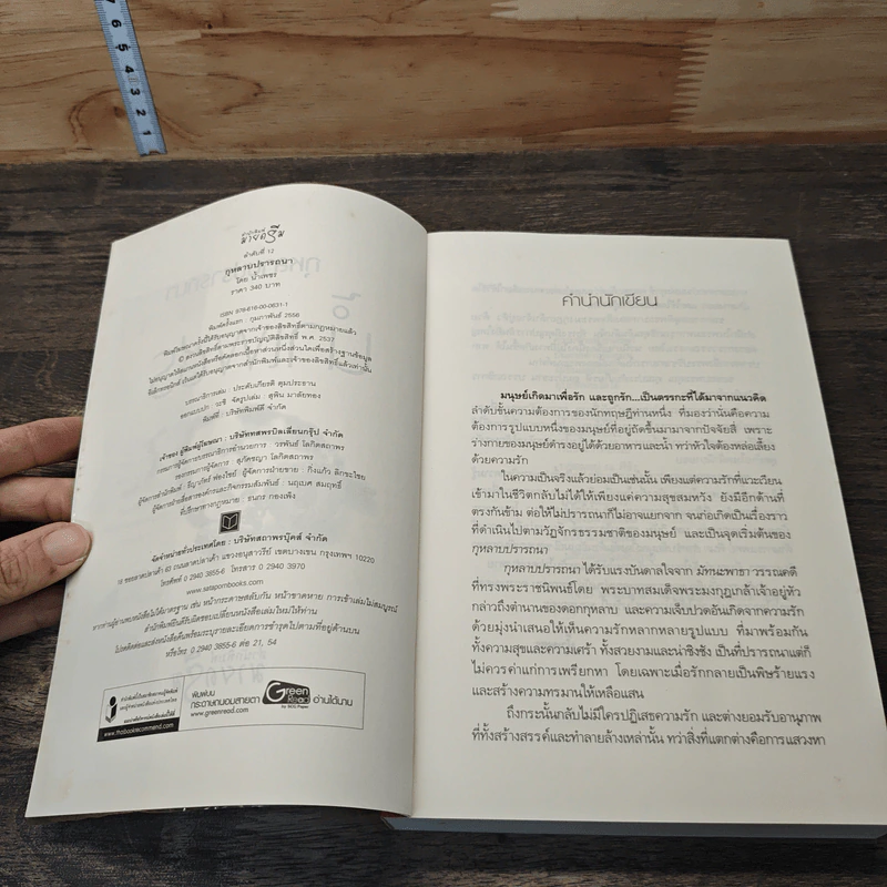 กุหลาบปรารถนา - น้ำเพชร รูปที่ 6