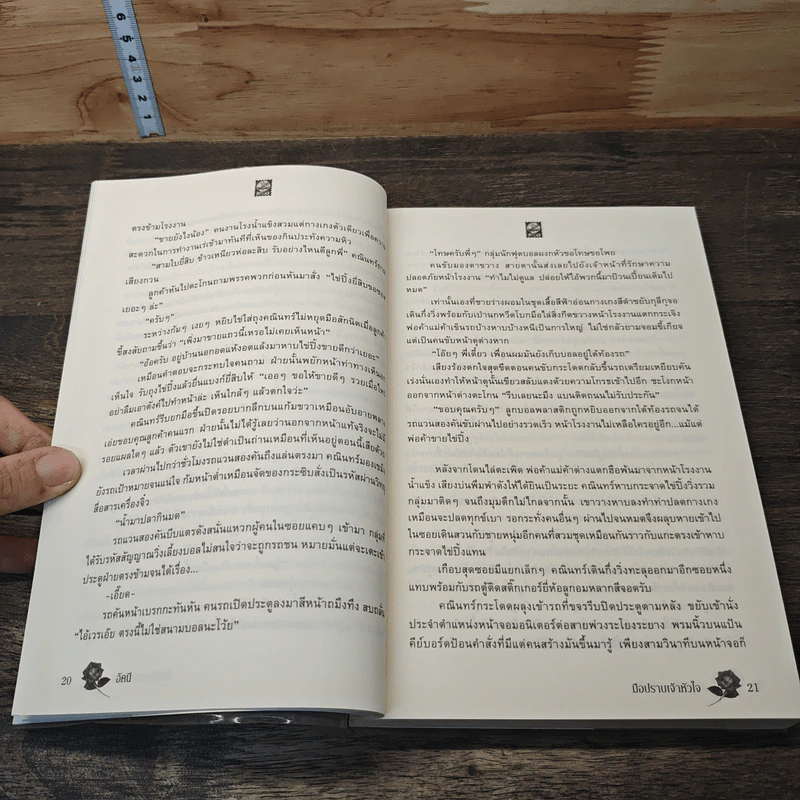 มือปราบเจ้าหัวใจ - อัคนี รูปที่ 7