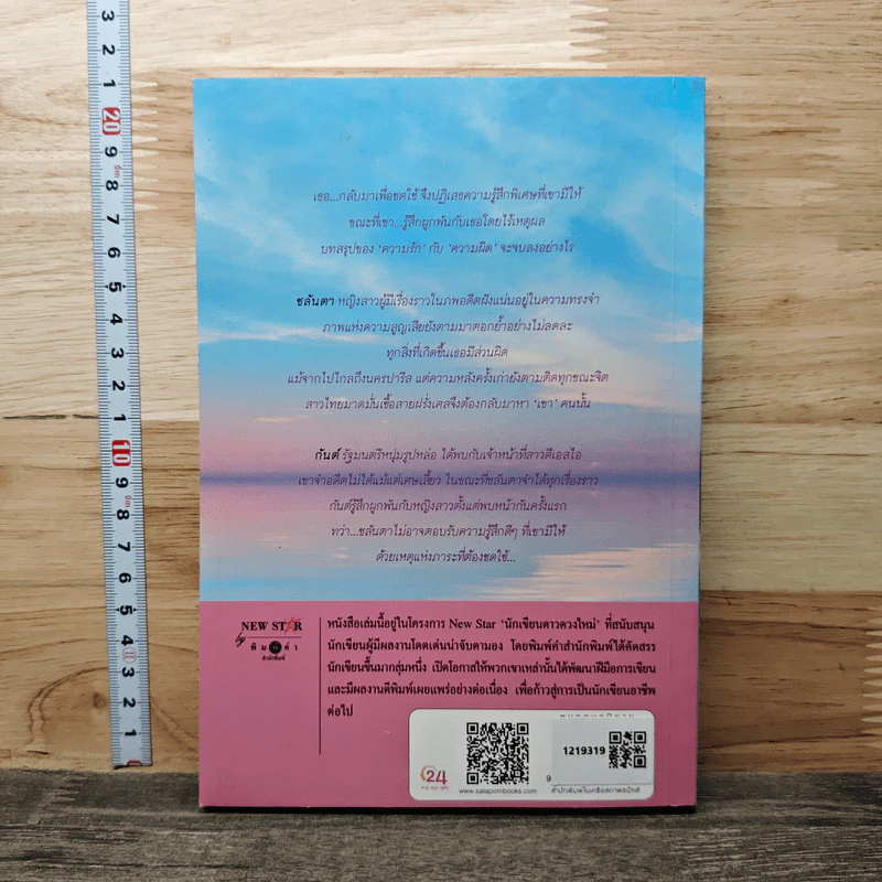 เพรงกรรมข้ามภพ - พิมพิสุธญ์ รูปที่ 5