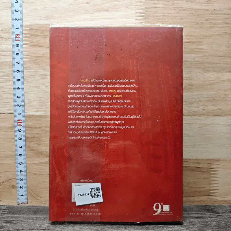 ปลาไหลป้ายแดง - ณารา รูปที่ 5