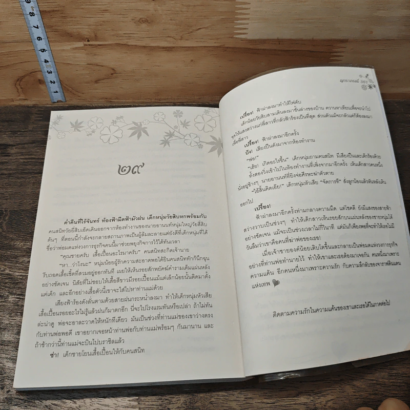 ลิขิตฟ้าบัญชารัก - ญาราภรณ์ รูปที่ 7