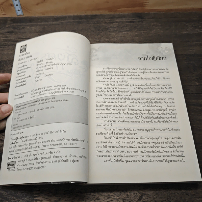 สั่งศรกามเทพ - กันทรากร รูปที่ 6
