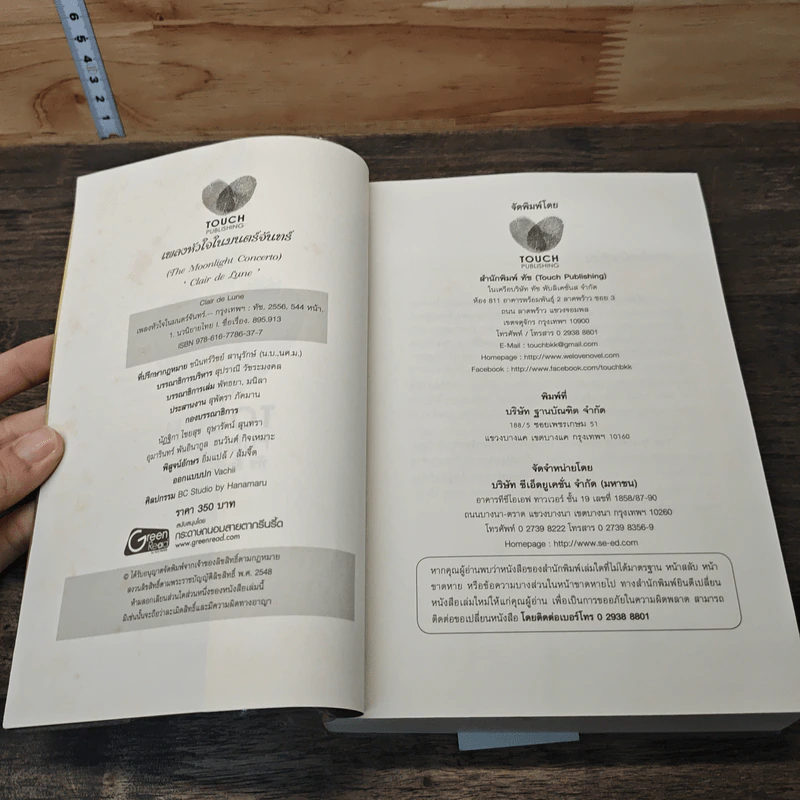 หนังสือ เพลงหัวใจในมนต์จันทร์ รูปที่ 6