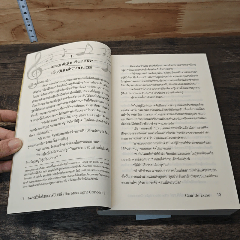 หนังสือ เพลงหัวใจในมนต์จันทร์ รูปที่ 7