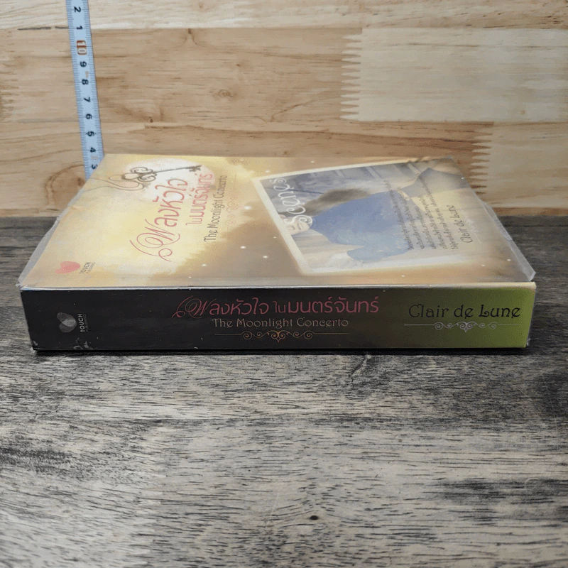 หนังสือ เพลงหัวใจในมนต์จันทร์ รูปที่ 2