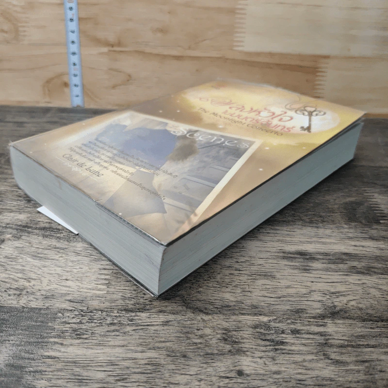 หนังสือ เพลงหัวใจในมนต์จันทร์ รูปที่ 3