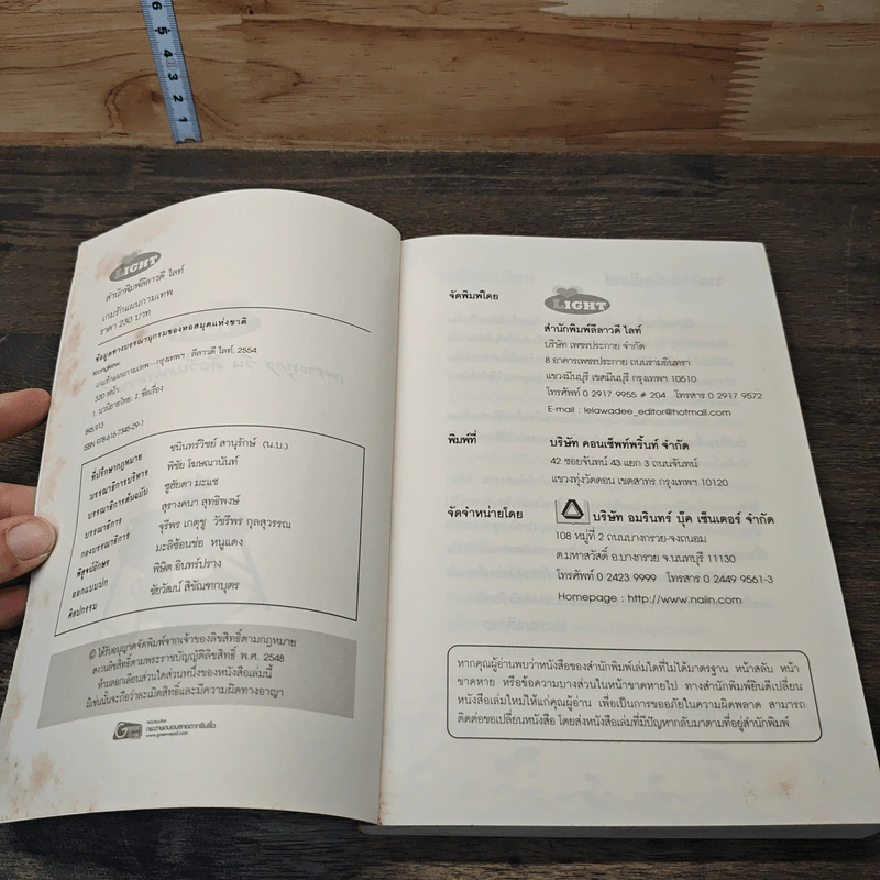 หนังสือ เกมรักแผนกามเทพ - Krongkew รูปที่ 6