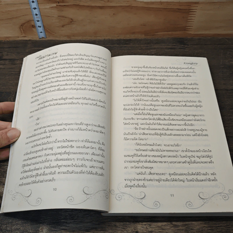 หนังสือ เกมรักแผนกามเทพ - Krongkew รูปที่ 7