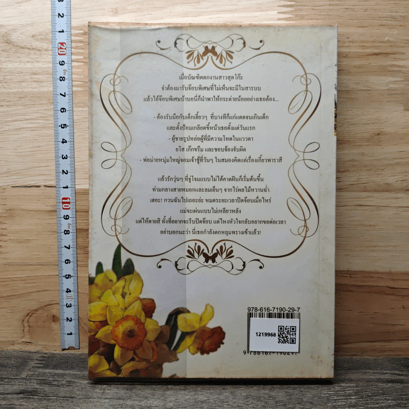 อโณมายอดรัก - กลีบลำดวน รูปที่ 5
