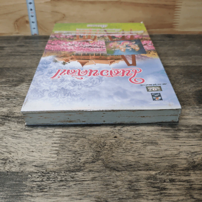 หนังสือ ในสวนศิลป์ รูปที่ 4