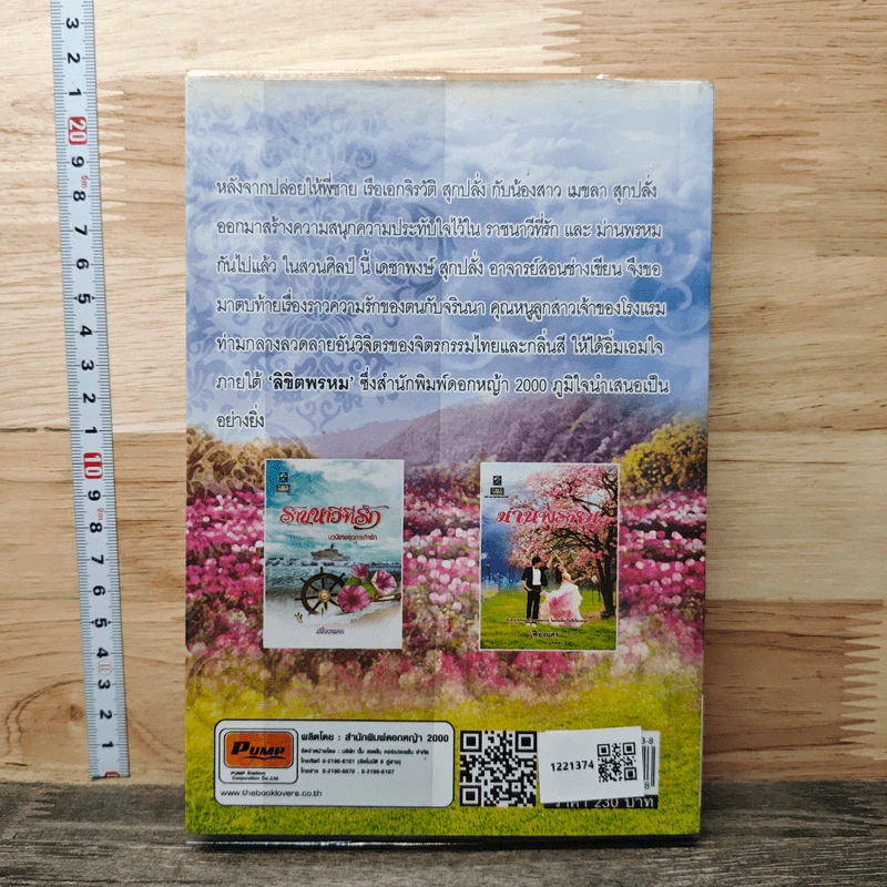 หนังสือ ในสวนศิลป์ รูปที่ 5