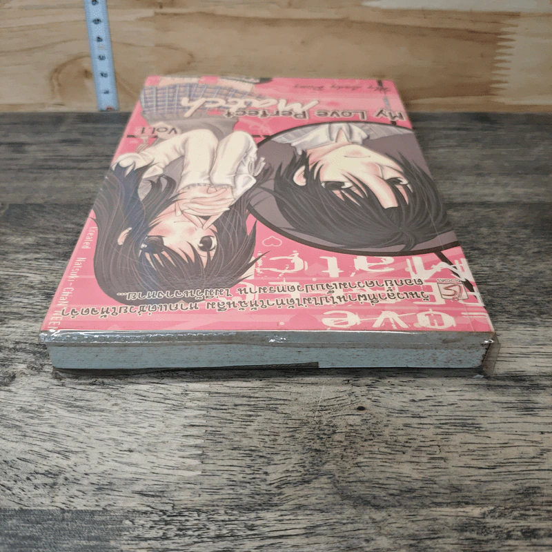 My Love Perfect Match Vol.1 รูปที่ 4