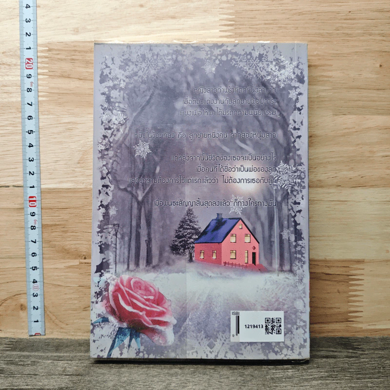 หนังสือ บ่วงรักบ่วงร้าย The Lover after me รูปที่ 4