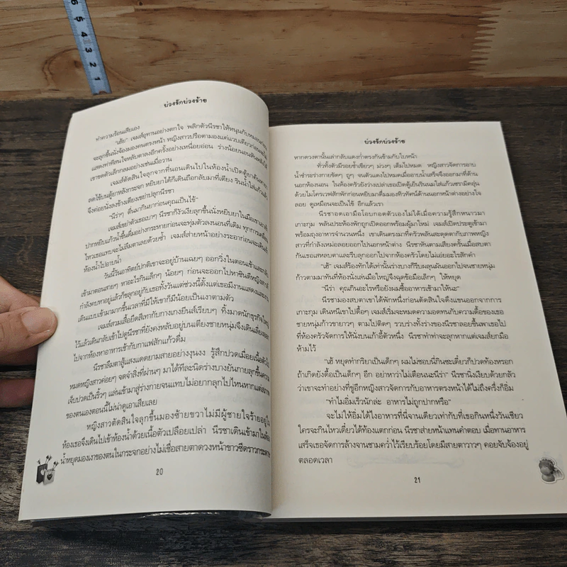 หนังสือ บ่วงรักบ่วงร้าย The Lover after me รูปที่ 7