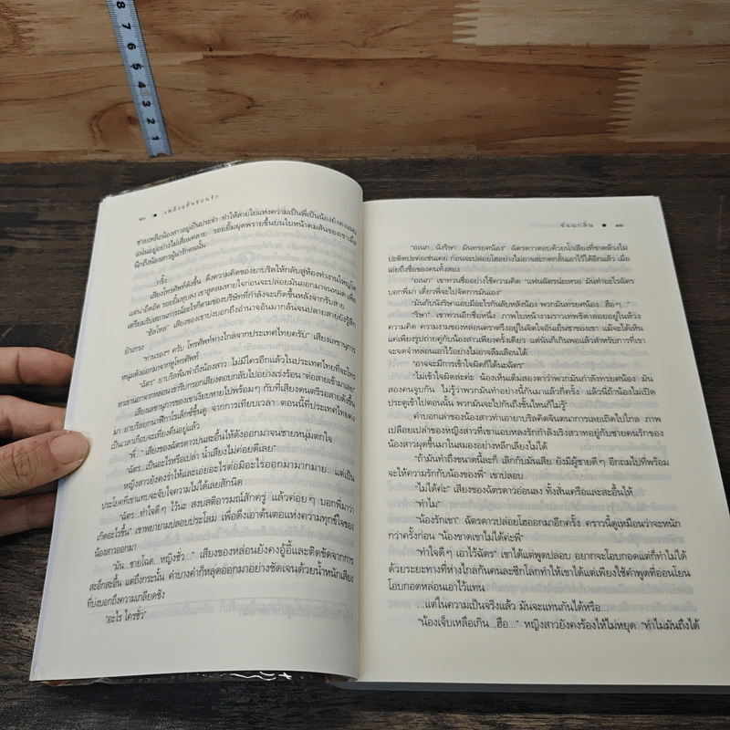 เพลิงแค้นซ่อนรัก - ซ่อนกลิ่น รูปที่ 7
