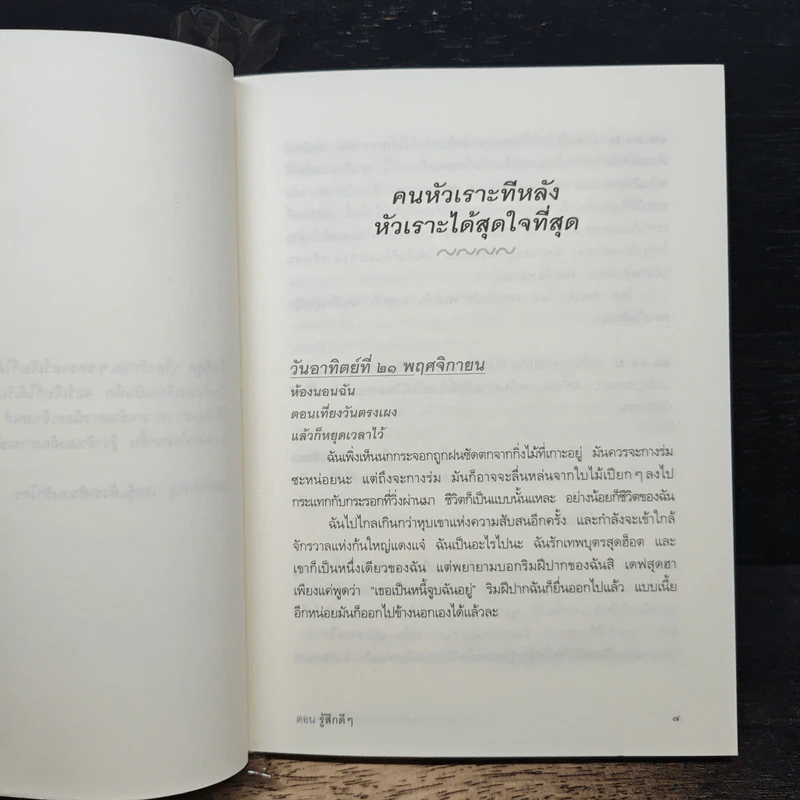 คำสารภาพของจอร์เจีย นิโคลสัน เล่ม 4 รูปที่ 7