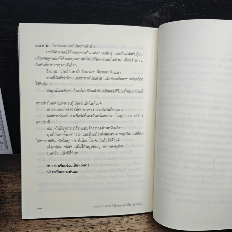 คำสารภาพของจอร์เจีย นิโคลสัน เล่ม 4 รูปที่ 8